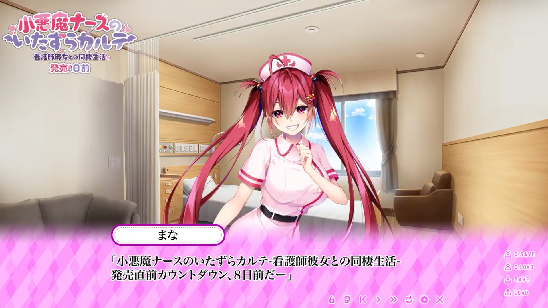 【とこはな】『小悪魔ナースのいたずらカルテ 看護師彼女との同棲生活』カウントダウンムービー公開！