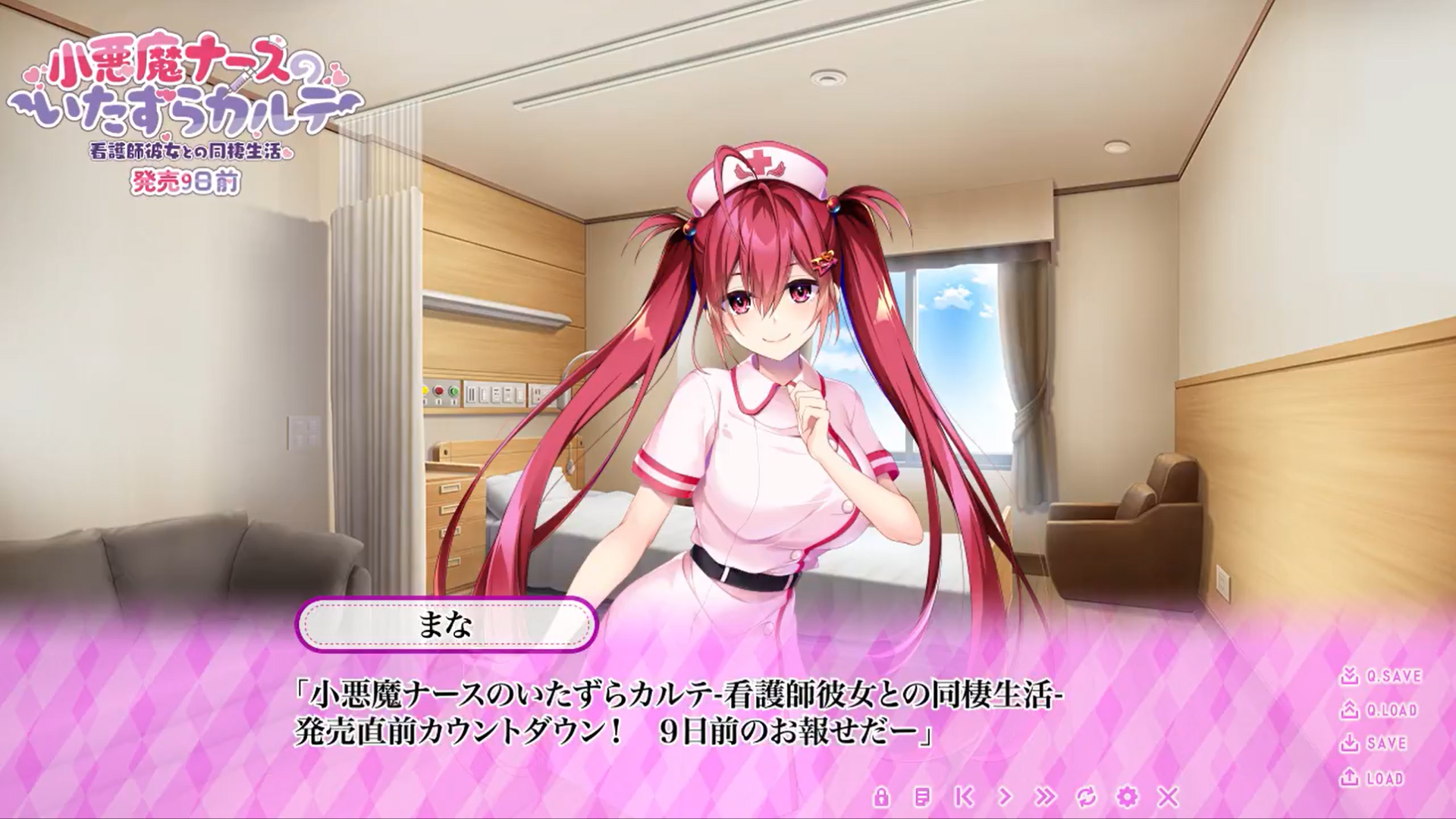 【とこはな】『小悪魔ナースのいたずらカルテ 看護師彼女との同棲生活』カウントダウンムービー公開！