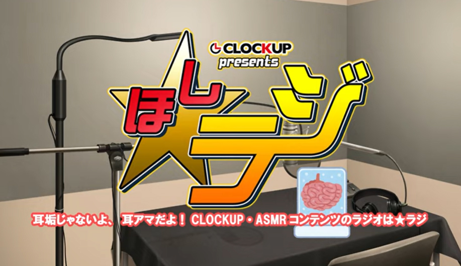 【CLOCKUP】『スポッと復活☆ラジ』📻やります❗️ ゲスト：葵時緒さん／いなりうづきさん【お便り絶賛募集中！】