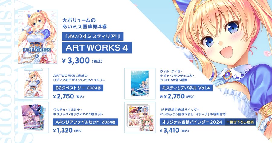 オーガスト春の新作グッズ通販のご注文受付中です！