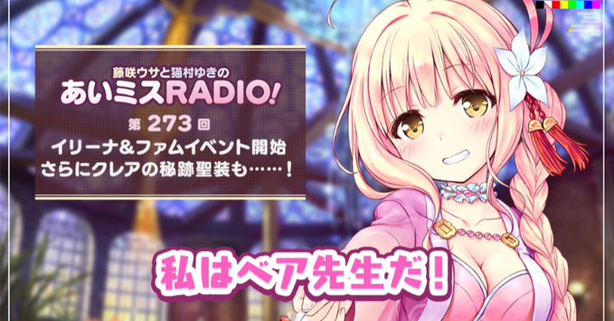 【オーガスト】📻「あいミスRADIO！」第273回を配信開始しました！