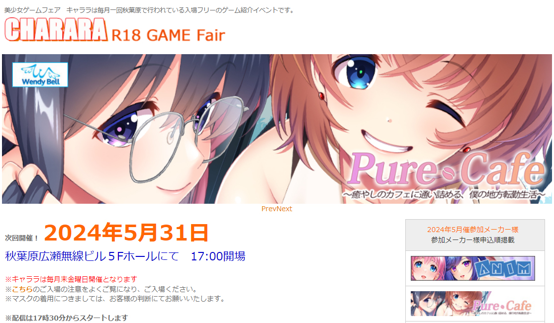 【美少女ゲームフェア キャララ】5月31日 (金) 18:00配信開始！