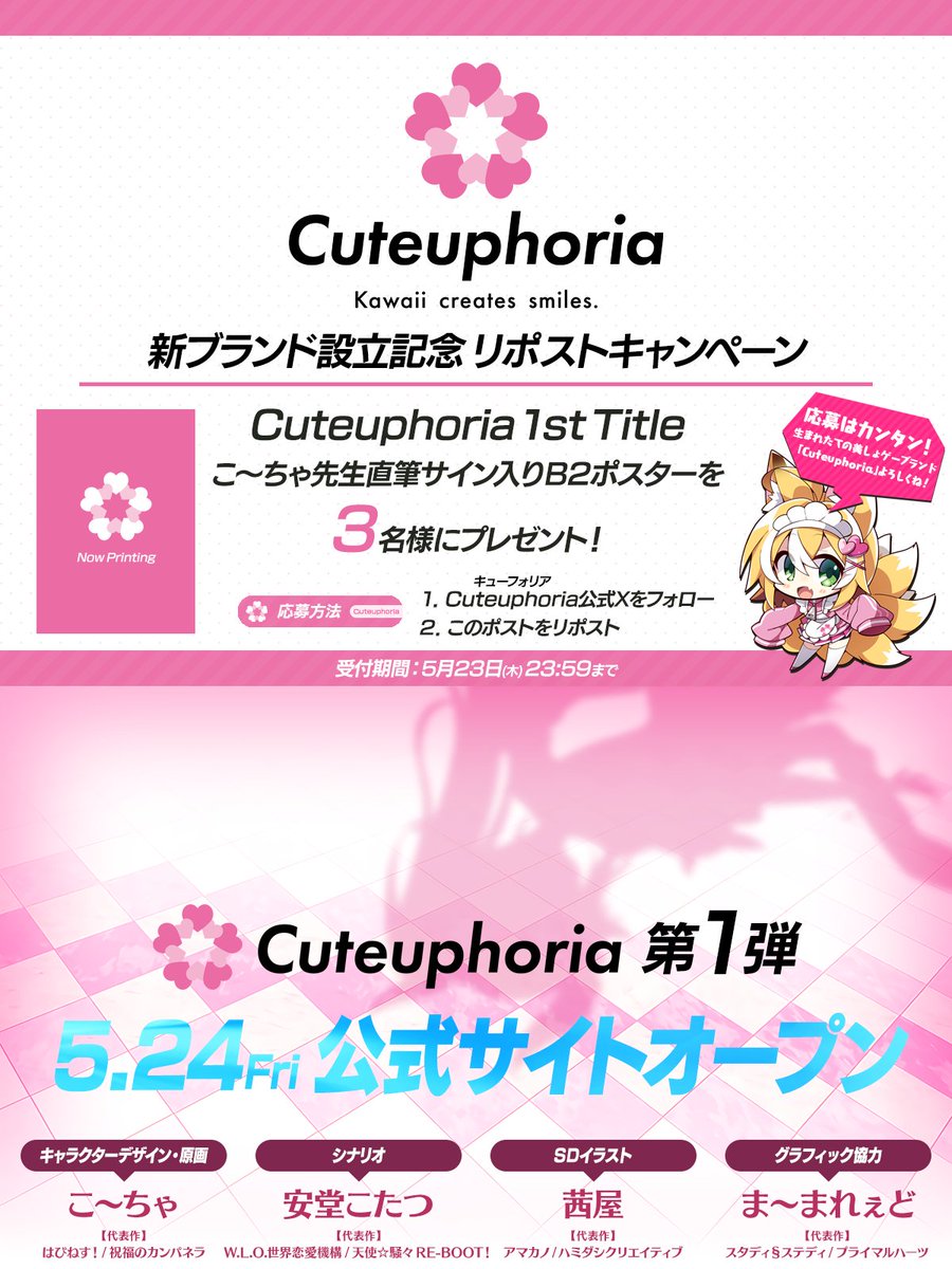 【 Cuteuphoria（キューフォリア）】リポストキャンペーン開催中🎉【本日23：59まで】