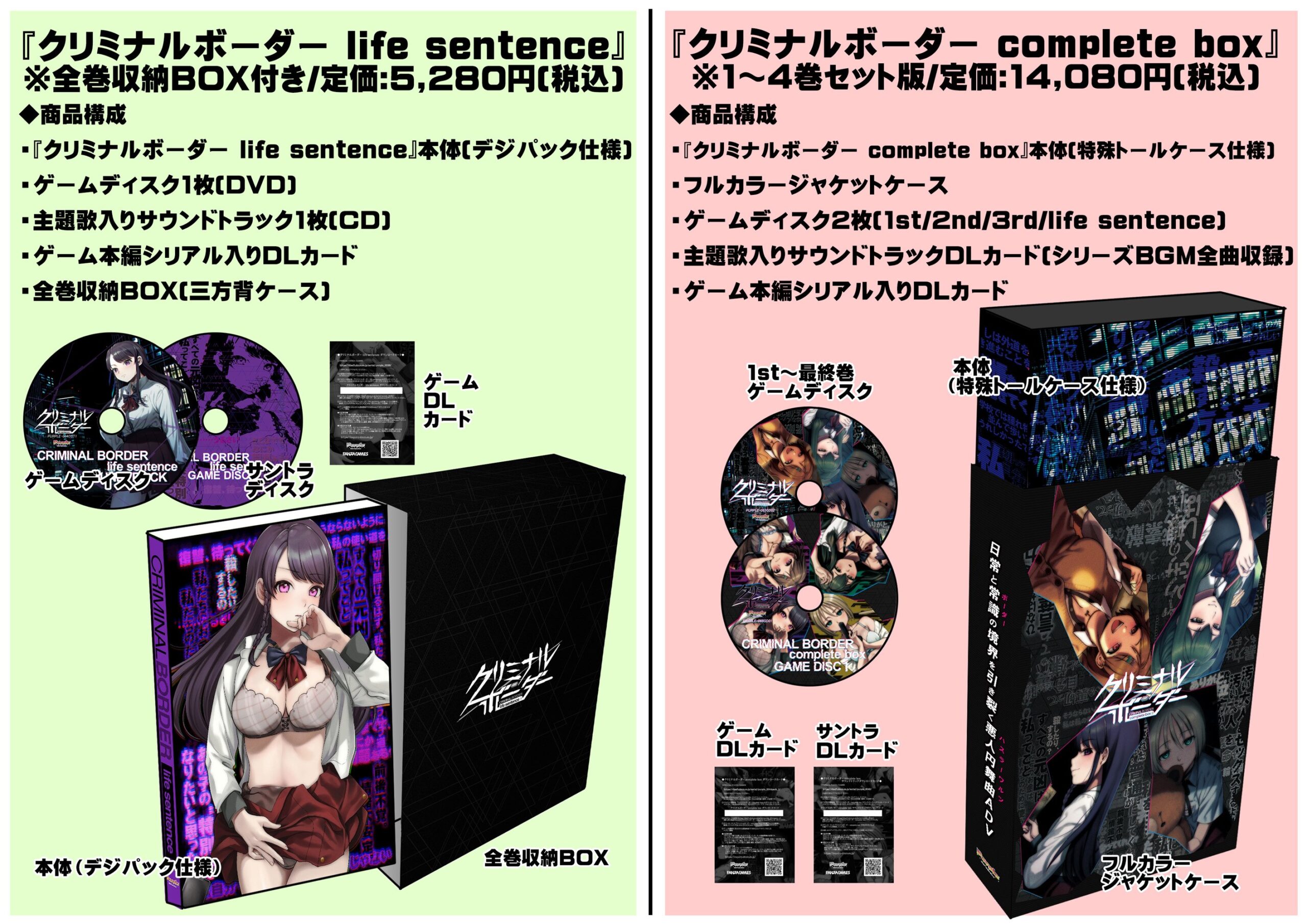 『クリミナルボーダー life sentence』オリジナル特典店舗公開！