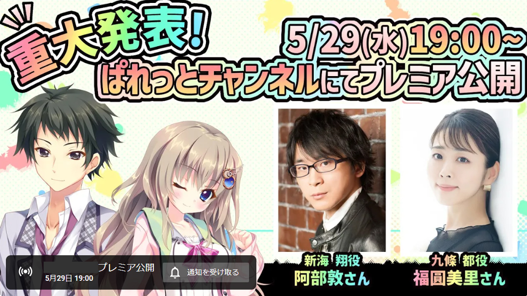 ぱれっとチャンネルにて『9-nine-』重大発表❗❗【本日19時より】