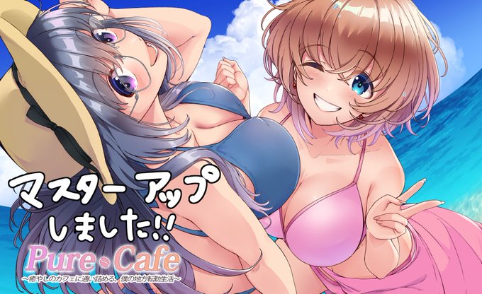 【WendyBell】『PureCafe ～癒やしのカフェに通い詰める、僕の地方転勤生活～』マスターアップ！