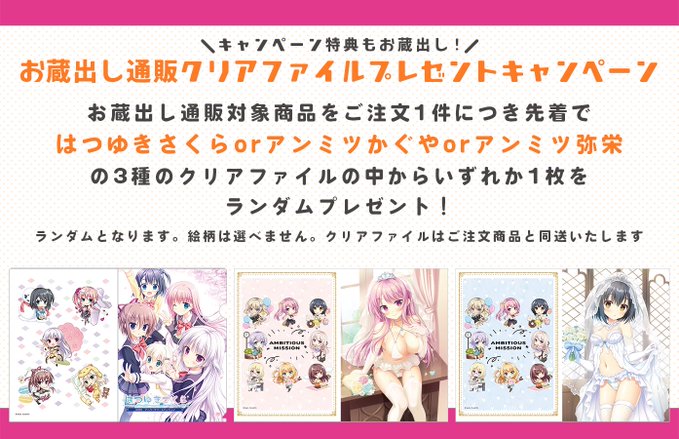 【サガプラネッツ】お蔵出し通販クリアファイルプレゼントキャンペーン開催中‼️