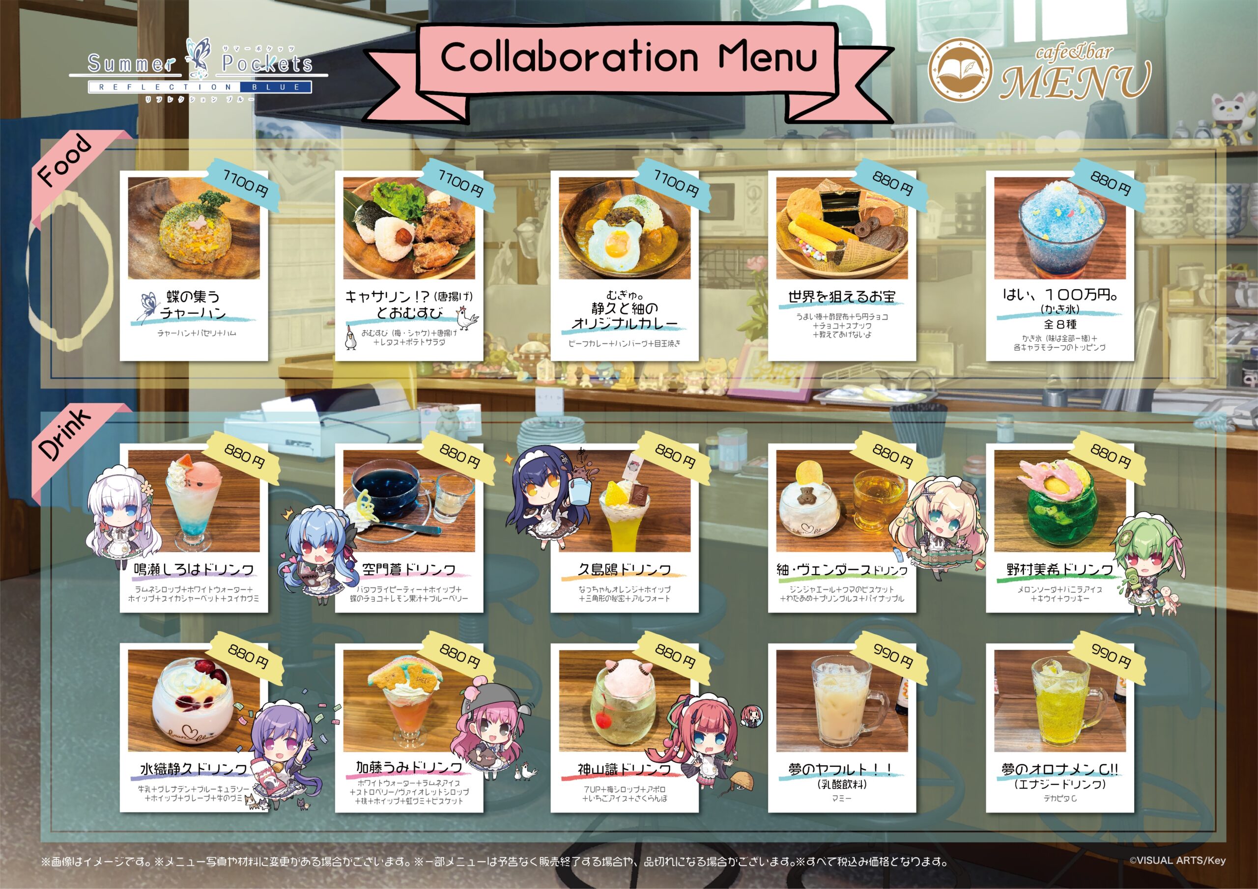 サマポケカフェ ✨コラボメニュー 一覧✨