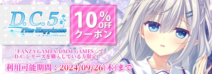 【CIRCUS】「D.C.5 Plus Happiness ～ダ・カーポ5～プラスハピネス」が 10%OFF🎉で予約できるお得なクーポン🎫配布中！【9月26日まで】