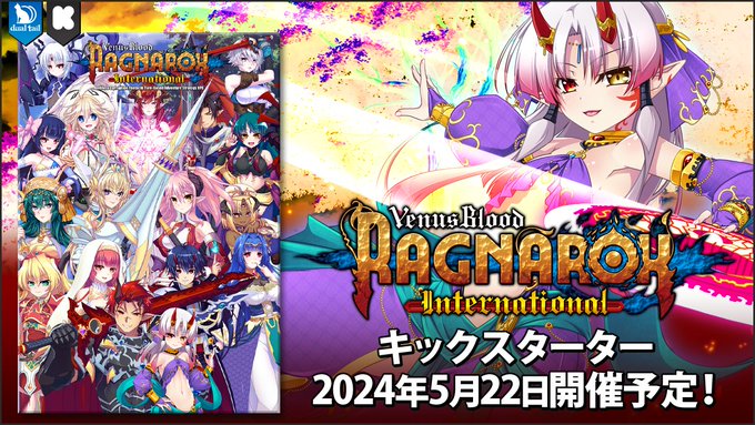 【ninetail】VenusBlood RAGNAROK Intlのキックスターター開催予定日発表！