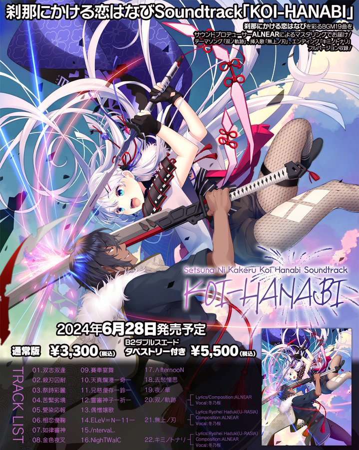 【CRYSTALiA】🎧刹那にかける恋はなび Soundtrack 『KOI-HANABI』6月28日発売！