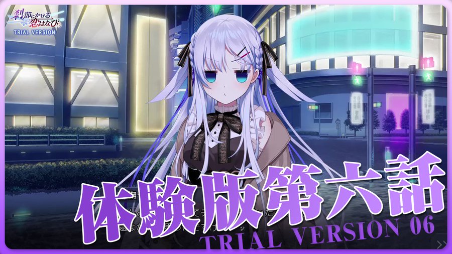 【CRYSTALiA】「刹那にかける恋はなび」 体験版プレイ動画第六話を公開しました！