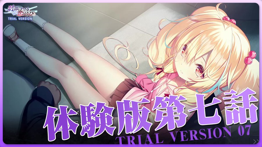【CRYSTALiA】「刹那にかける恋はなび」 体験版プレイ動画第七話を公開しました！