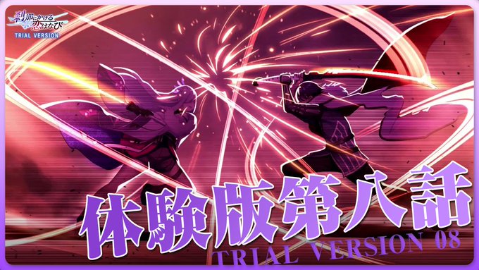 【CRYSTALiA】「刹那にかける恋はなび」 体験版プレイ動画第八話を公開しました！