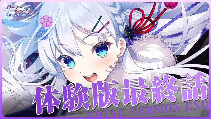 【CRYSTALiA】「刹那にかける恋はなび」 体験版プレイ動画最終話を公開しました！