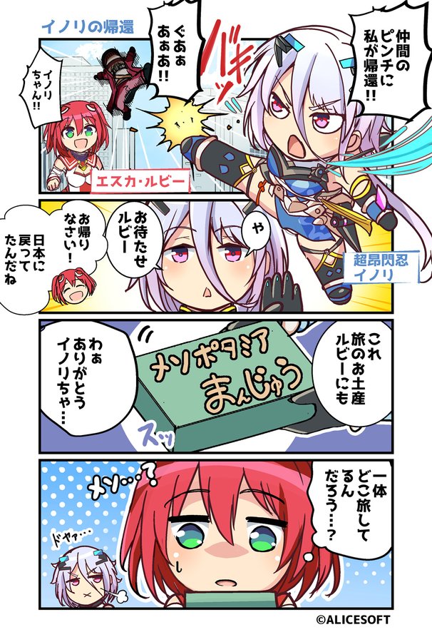 超昂大戦 公式4コマ 『ゆるっとエスカレーション』 画:くじらじーおさん  第29話「イノリの帰還」 公開しました！