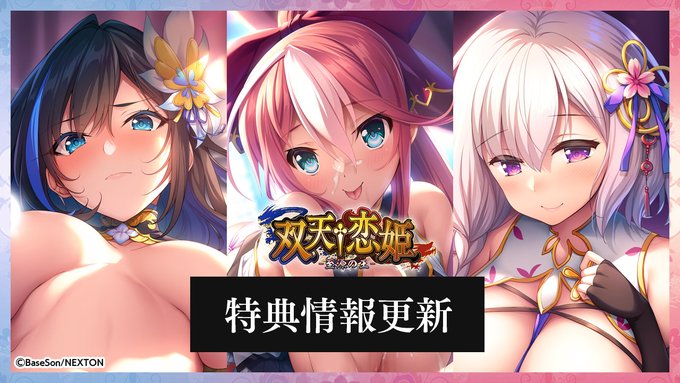 『双天†恋姫 -至源の王-』特典情報更新！
