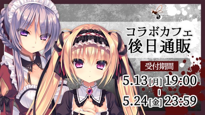 メイリッシュ ×  バグシステム コラボカフェ 販売グッズの後日通販は【本日 23:59まで！】