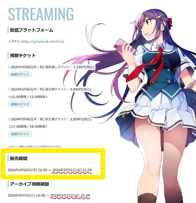 【フロントウイング】『グリザイアPT 舞台』のアーカイブは本日21時まで！