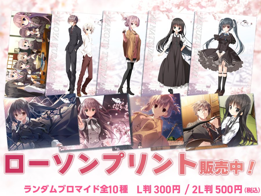 【ケロQ/枕】「ローソンプリント」にてサクラノ刻のブロメイド 好評販売中！