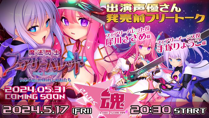 【Triangle】ニコ生『さんかく魂』配信します‼【本日20時30分から】