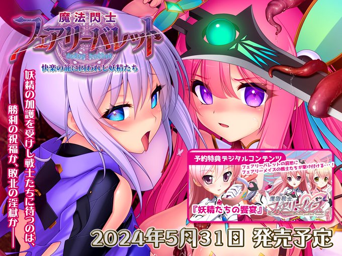 【Triangle】『魔法閃士フェアリーバレット』イベントページ等を公開！