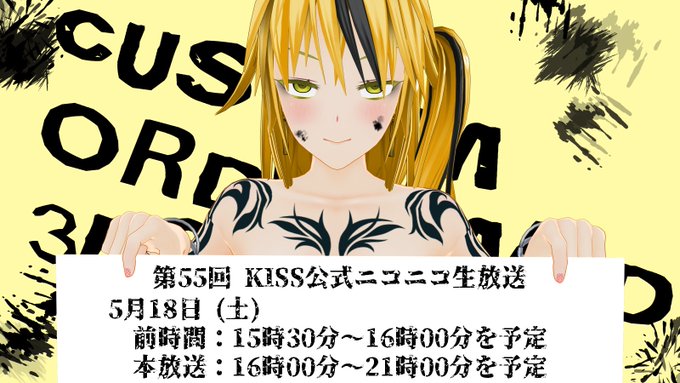 KISSブログ更新しました！『セール情報』