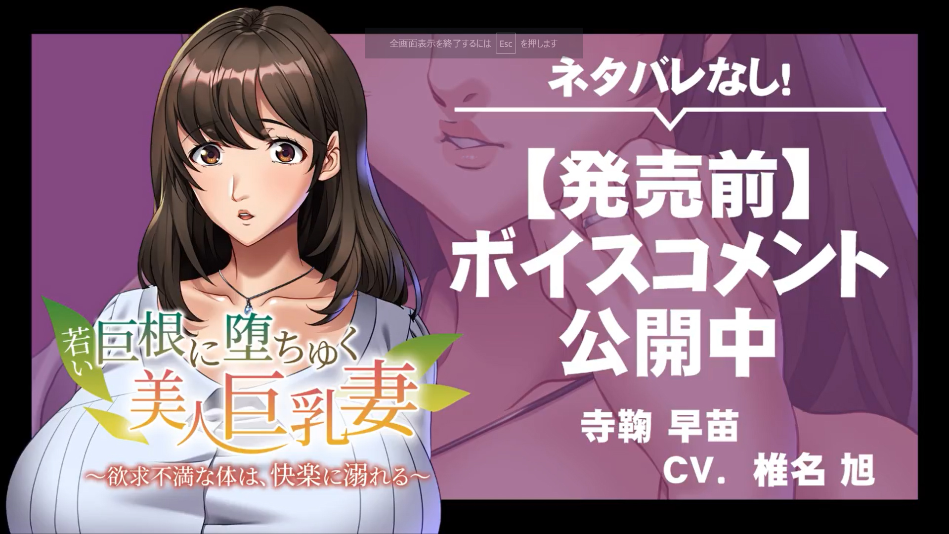 【アパタイト】『若い巨根に堕ちゆく美人巨乳妻 ～欲求不満な体は、快楽に溺れる～』ボイスコメント公開中 ☆彡