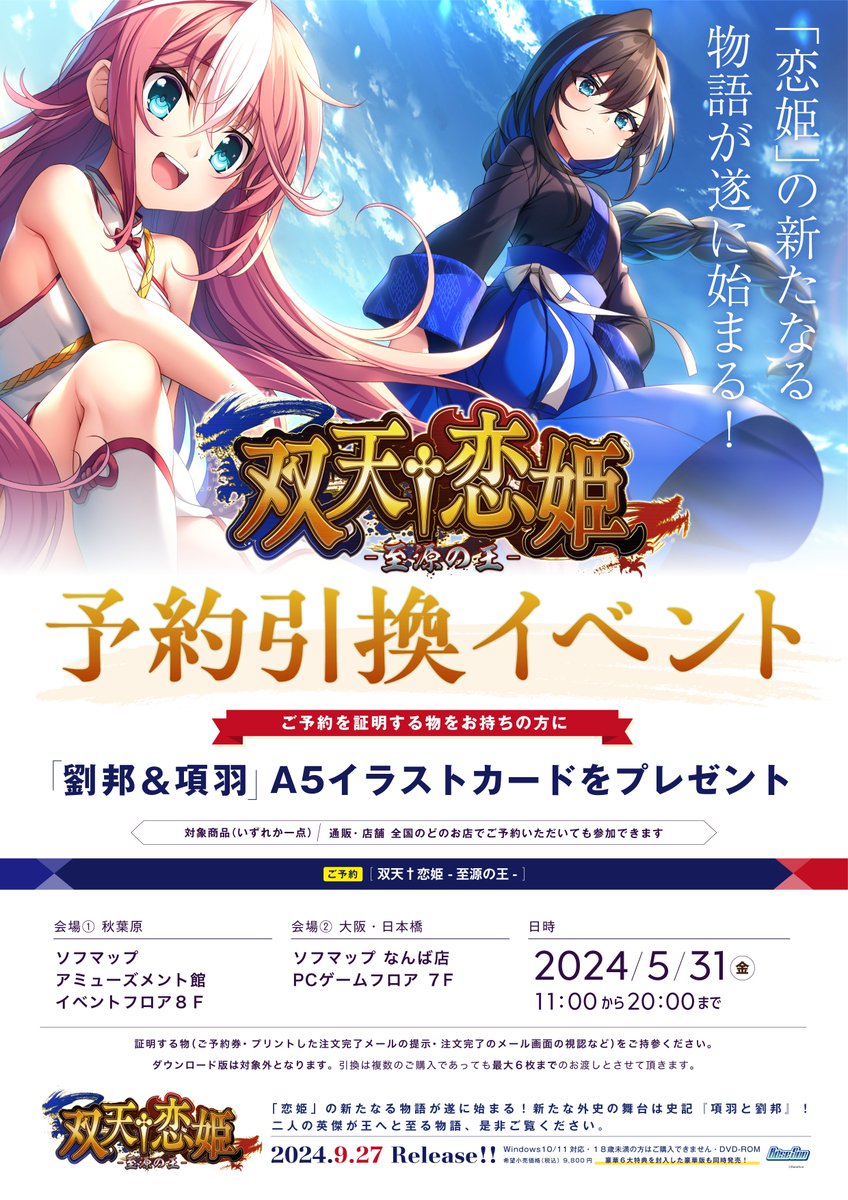 『双天†恋姫』予約引き換えイベント開催！