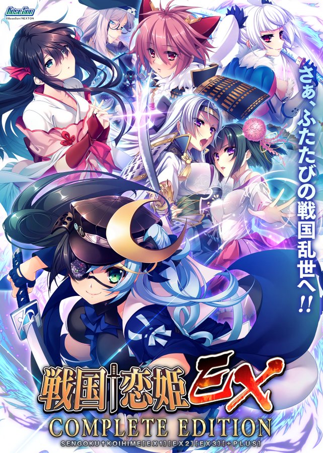 戦国†恋姫EXコンプリートエディションの特典コードについて入力期間を無期限に変更！