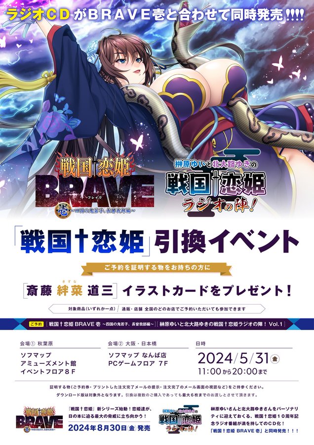 本日、戦国†恋姫シリーズの引換イベントが東京・大阪で開催されます！