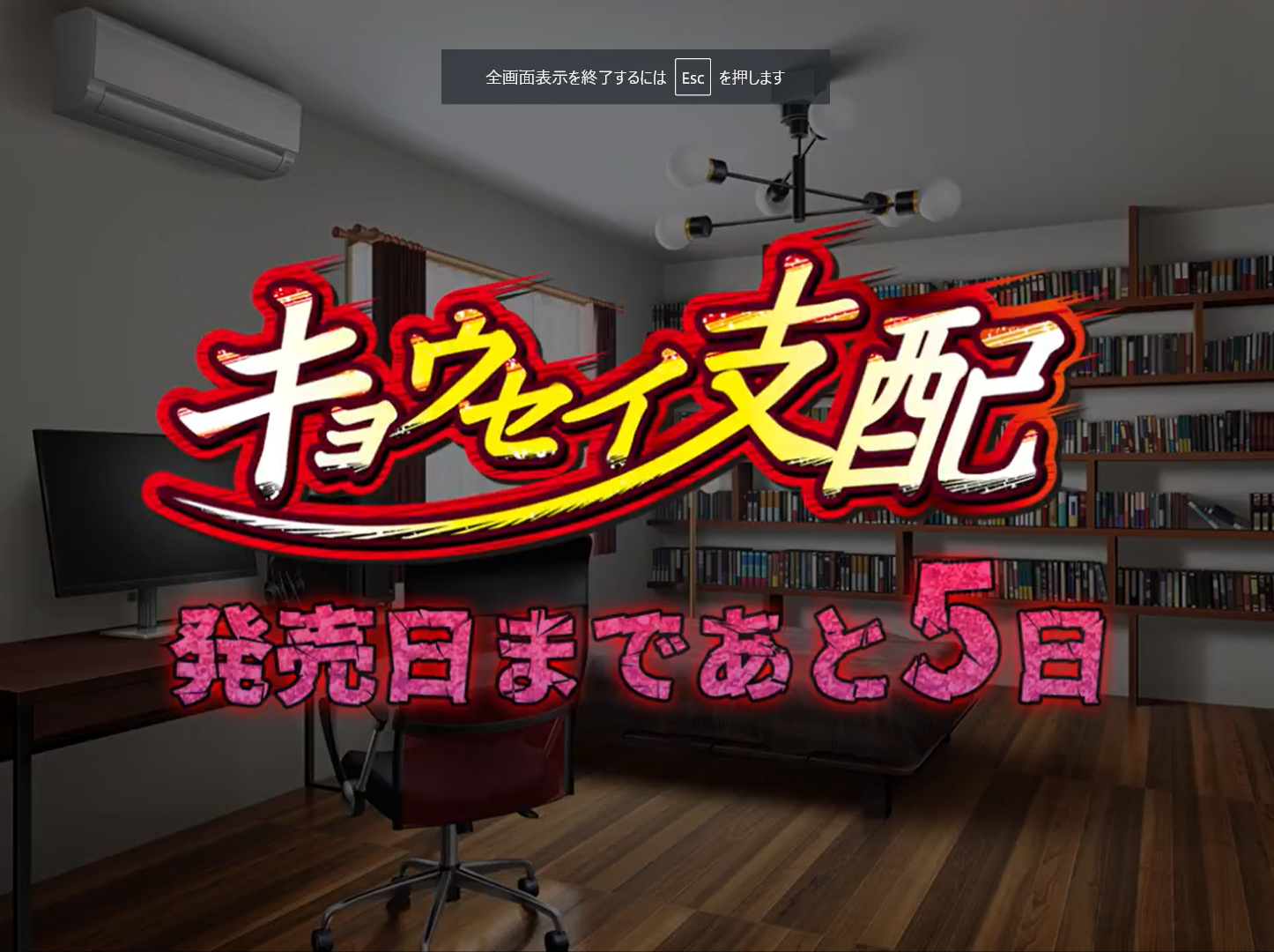 【BISHOP】「キョウセイ支配」カウントダウンムービー 発売5日前編