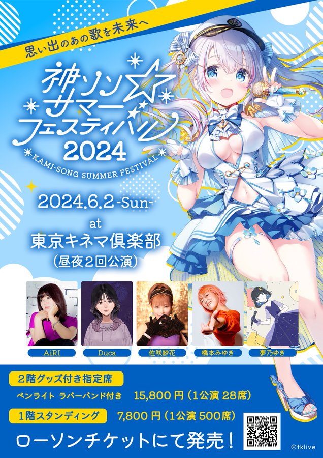 神ソン☆サマーフェスティバル【6月2日 (日) 開催！】