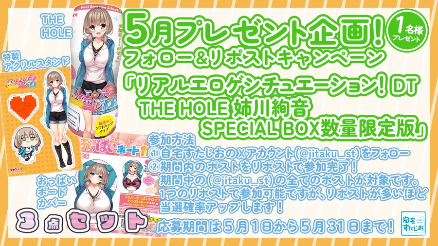 【自宅すたじお】フォローキャンペーン開催中！