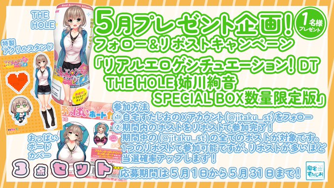 【自宅すたじお】2024年5月のフォローキャンペーン開催中！