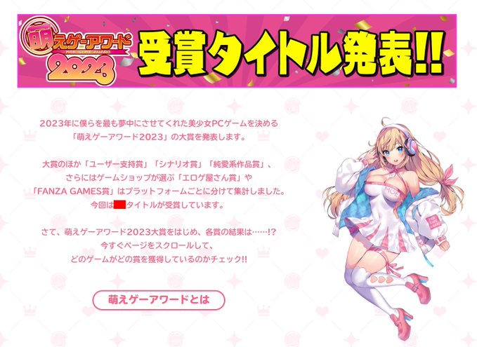 萌えゲーアワード公式サイトでは、5月17日 (金) 0時より特設サイトをオープンします！
