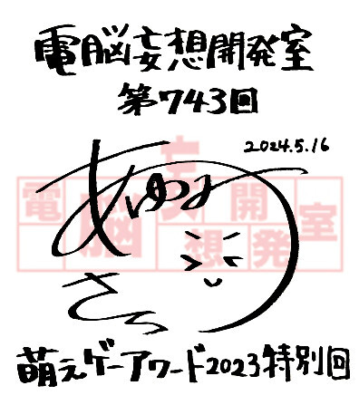 【電脳妄想開発室】プレゼント情報を更新！