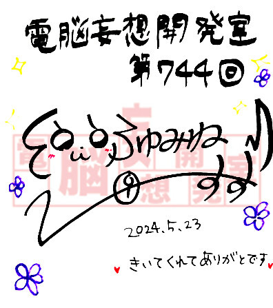 【電脳妄想開発室】プレゼント情報を更新いたしました！