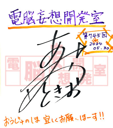 【電脳妄想開発室】プレゼント情報を更新いたしました！
