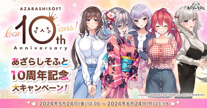 『あざらしそふと祝10周セール』  期間限定🕛6/24(月)まで‼️