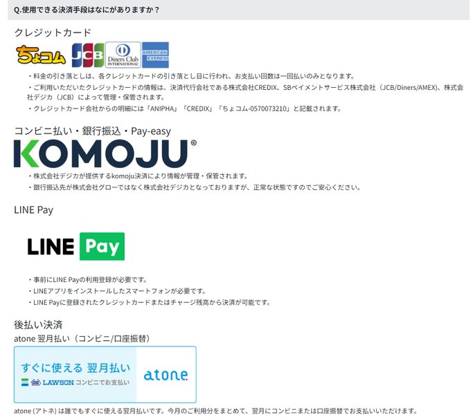 ANIPHAでも『LINE Pay 決済』が利用できるようになりました！