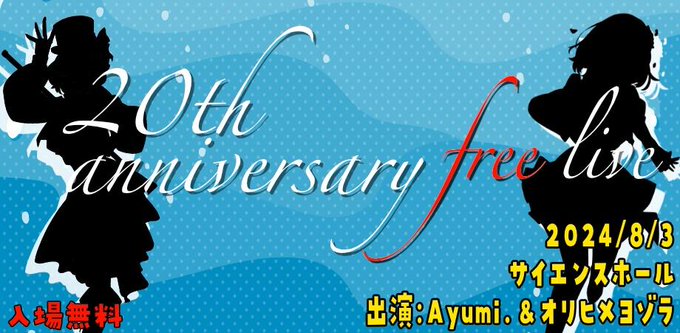 【Ayumi20th】優先入場券の確保ができるチケットページが公開されました！