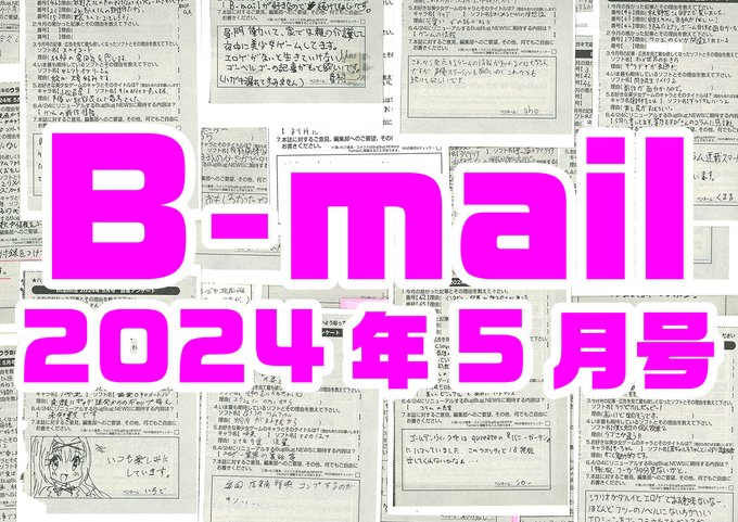 BugBug5月号のアンケートハガキに書かれた読者からのコメントを大紹介⭐