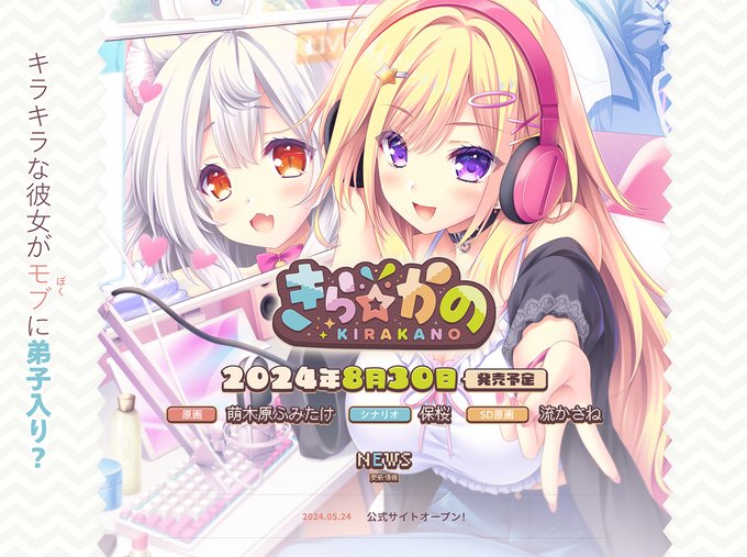 【BugBug】あざらしそふと×Lump of Sugarの大型コラボ『きら☆かの』を公式サイトで速報チェック‼️