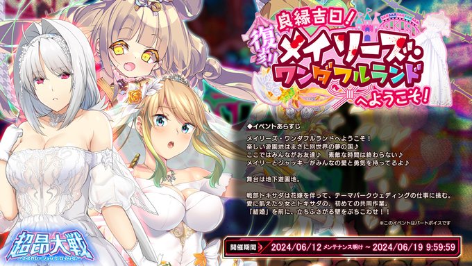 【BugBug】『超昂大戦』6月はブライダルイベントの季節‼️