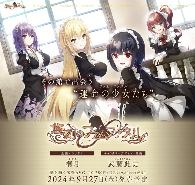 【BugBug】エスクード最新作『悠刻のファムファタル』を公式サイトで速報チェック‼️