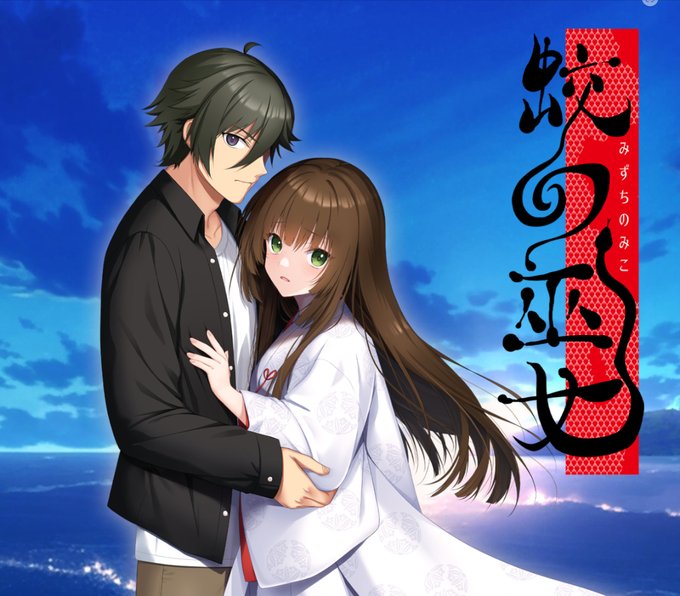 【BugBug】Liar-soft最新作『蛟の巫女（みずちのみこ）』を速報紹介‼️