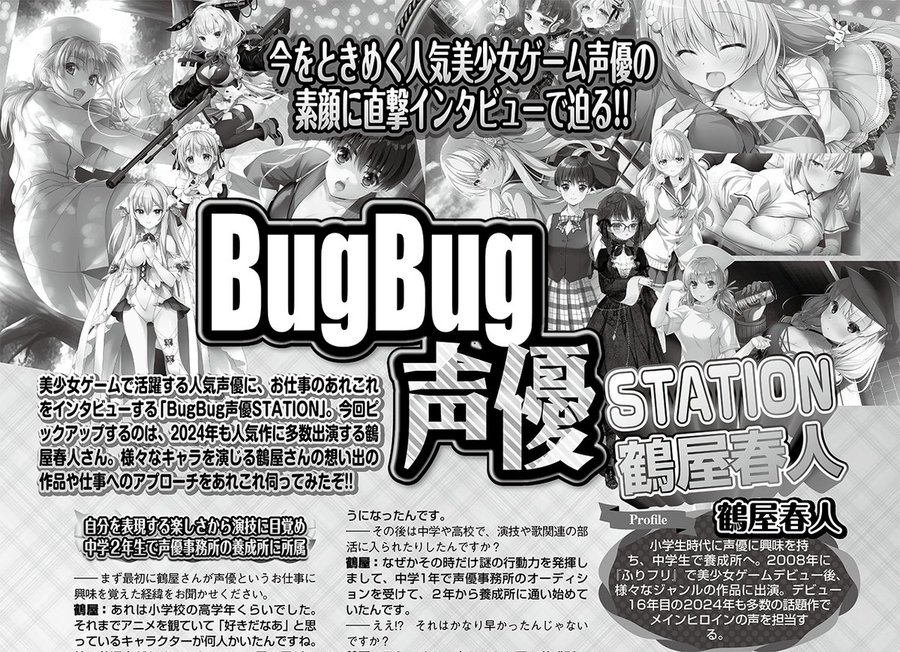 「BugBug声優STATION」鶴屋春人 さんが登場‼️