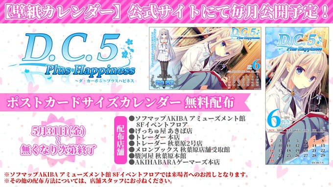 【CIRCUS】「D.C.5 Plus Happiness ～ダ・カーポ5～プラスハピネス」 【壁紙カレンダー】公式サイトにて毎月公開予定！