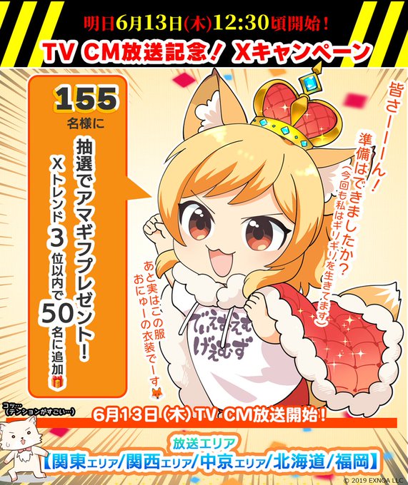 DMMGAMES 3大キャンペーン のTV CM📺放送開始を記念して X限定キャンペーン【6月13日(木)12:30頃】同時開催予定‼